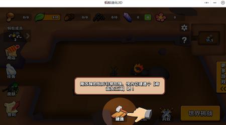 蚂蚁进化3d蜜蜂boss v1.0