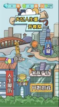 失忆人生重开模拟安卓版 v3.0.5