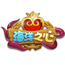 海洋之心游戏