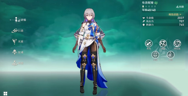 崩坏星穹铁道官服