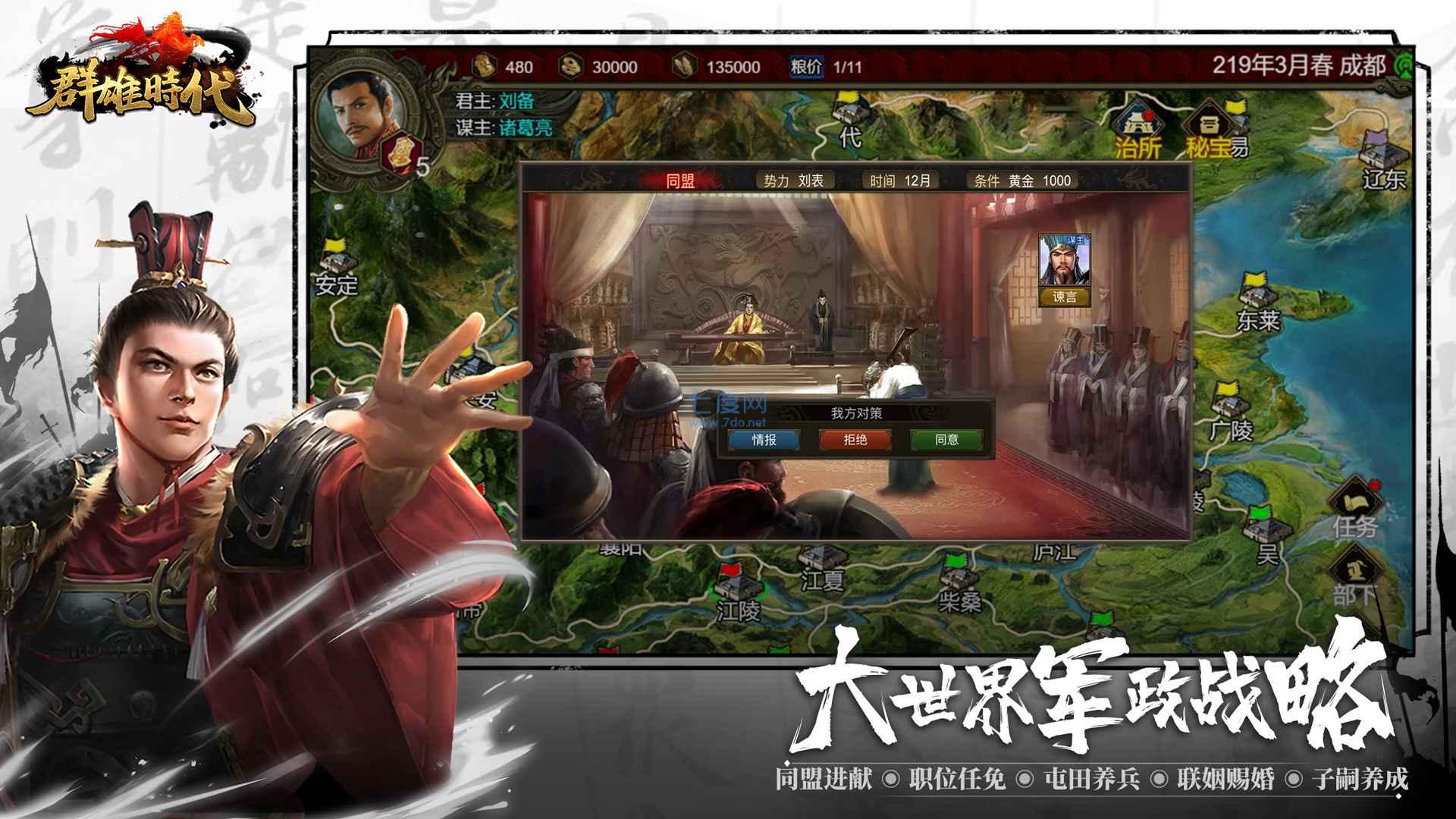 群雄时代单机破解版 v3.7.0