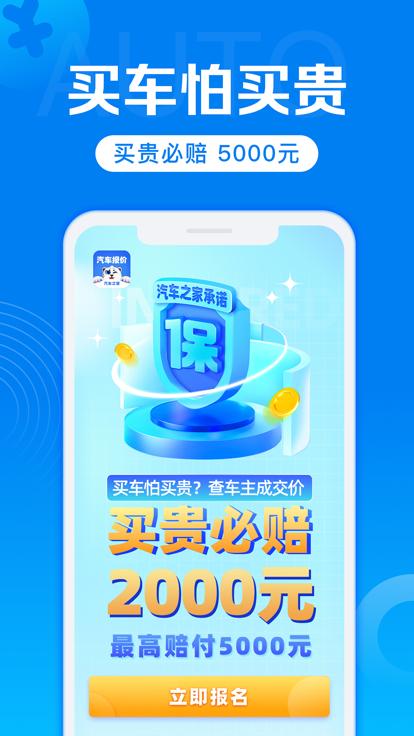 汽车报价app截图2