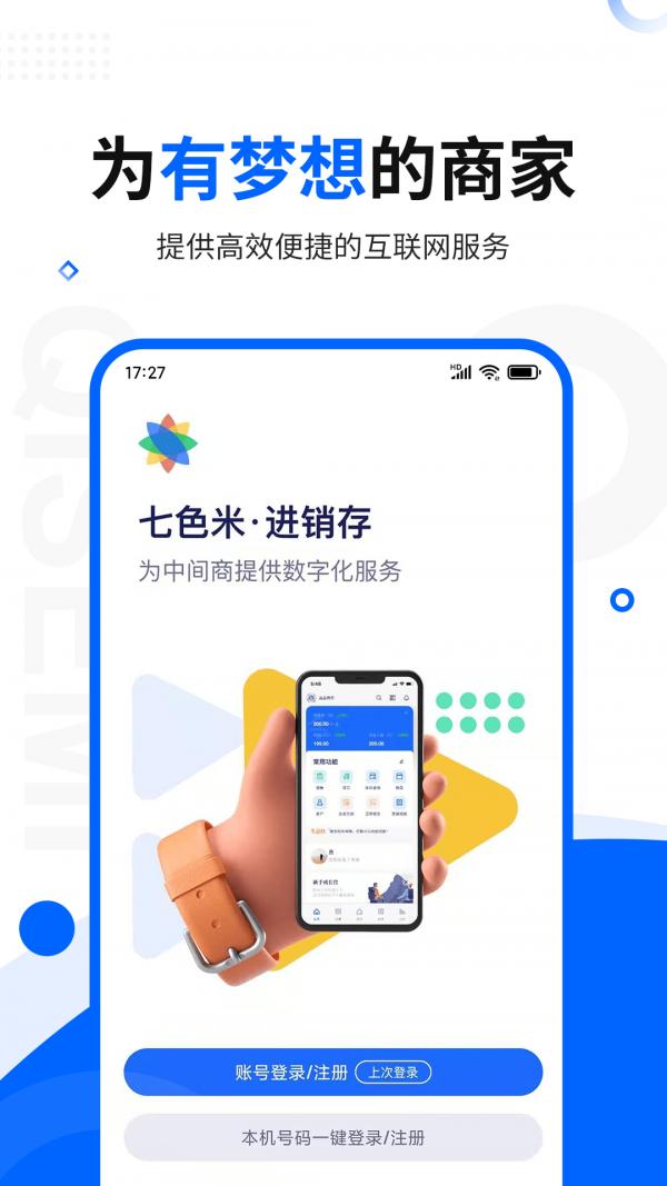 七色米进销存免费版 v8.5.0