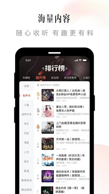 喜马拉雅听书免费版