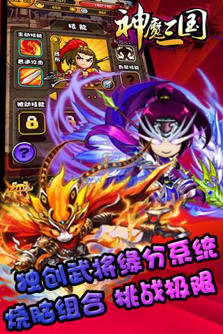 神魔三国破解内购版 v1.1.0