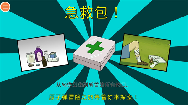 60秒避难所手机版中文版 v10.15