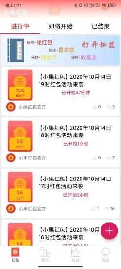 小果红包 2020-10-16 15:14