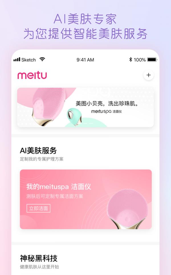 美图美肤管家 v4.9.95