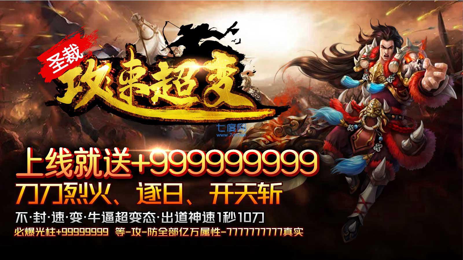 圣裁攻速传奇超变