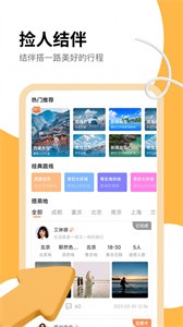 旅搭  v1.0.4