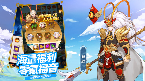 真封神外传萌将封神手游官方安卓版  v3.0.3