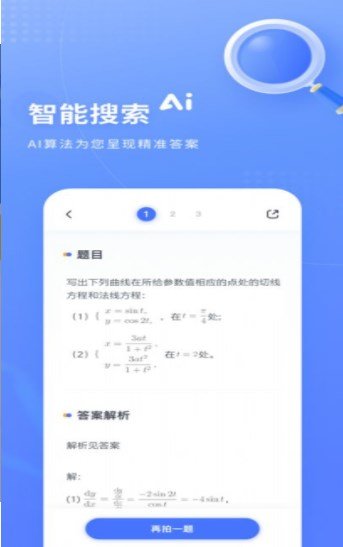 火星搜题 v5.4
