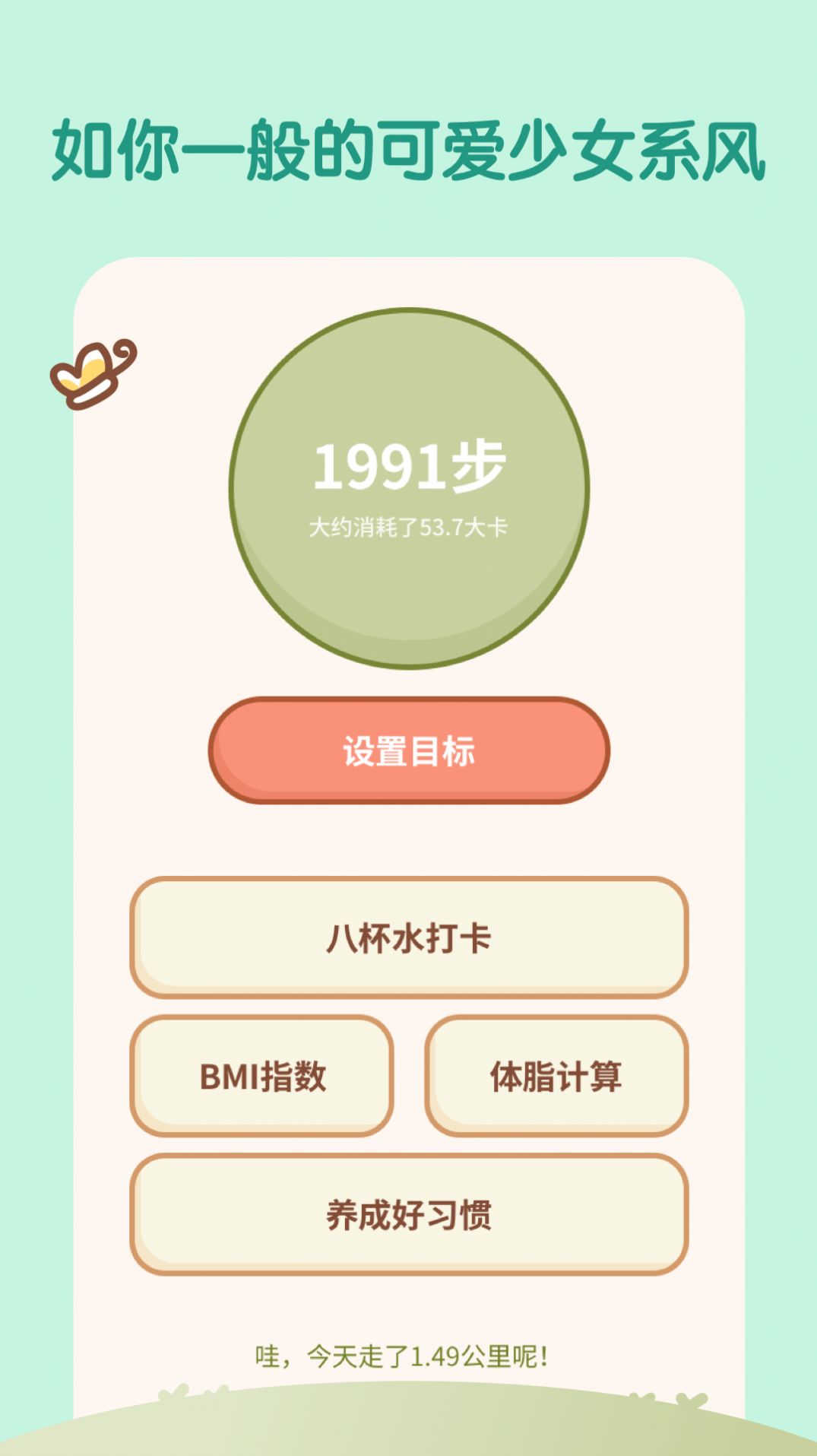 天天趣计步截图0