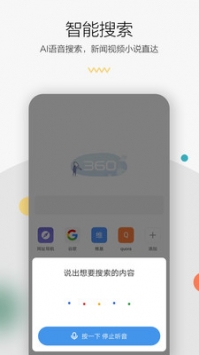 360极速浏览器 v2.0.5