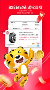 途虎养车  v6.48.5