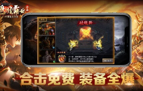 鸿图霸业合击截图1