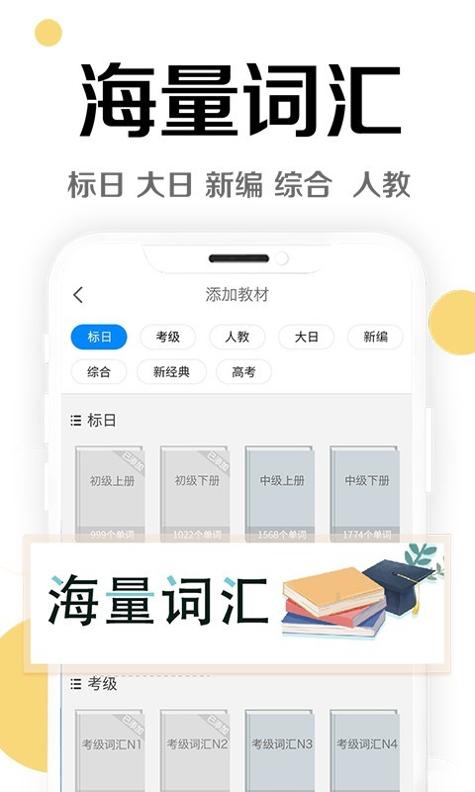 今川日语 v7.8.8