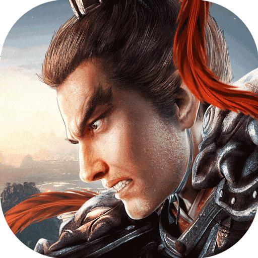 三国志战略版 九游版