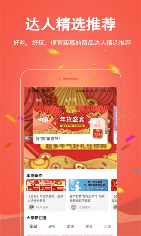 财省购物 截图0