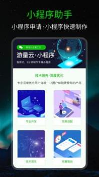 小程序助手公众平台 v3.0.5