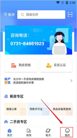 长沙住房app最新版