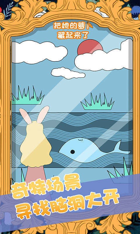 把她的萝卜藏起来了截图2