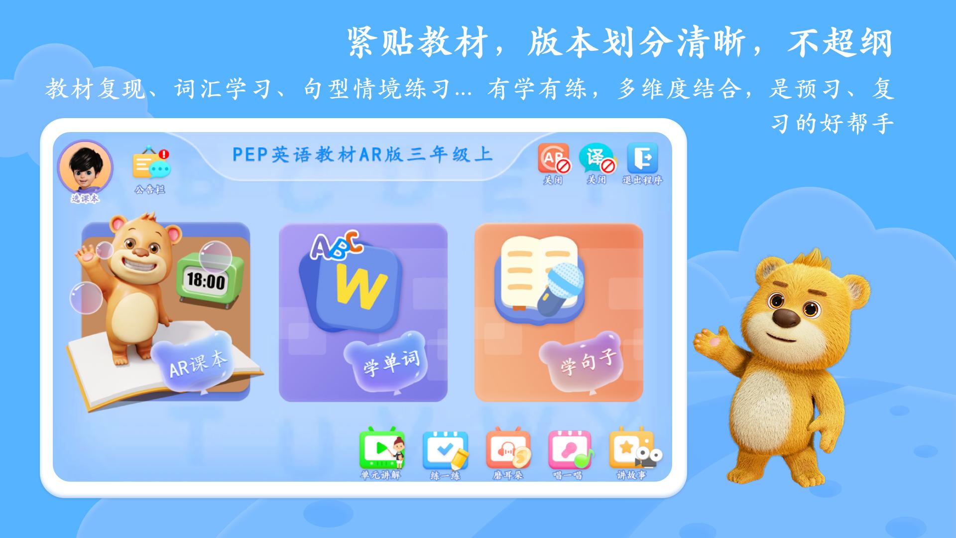 PEP小学英语AR版  v3.0.0