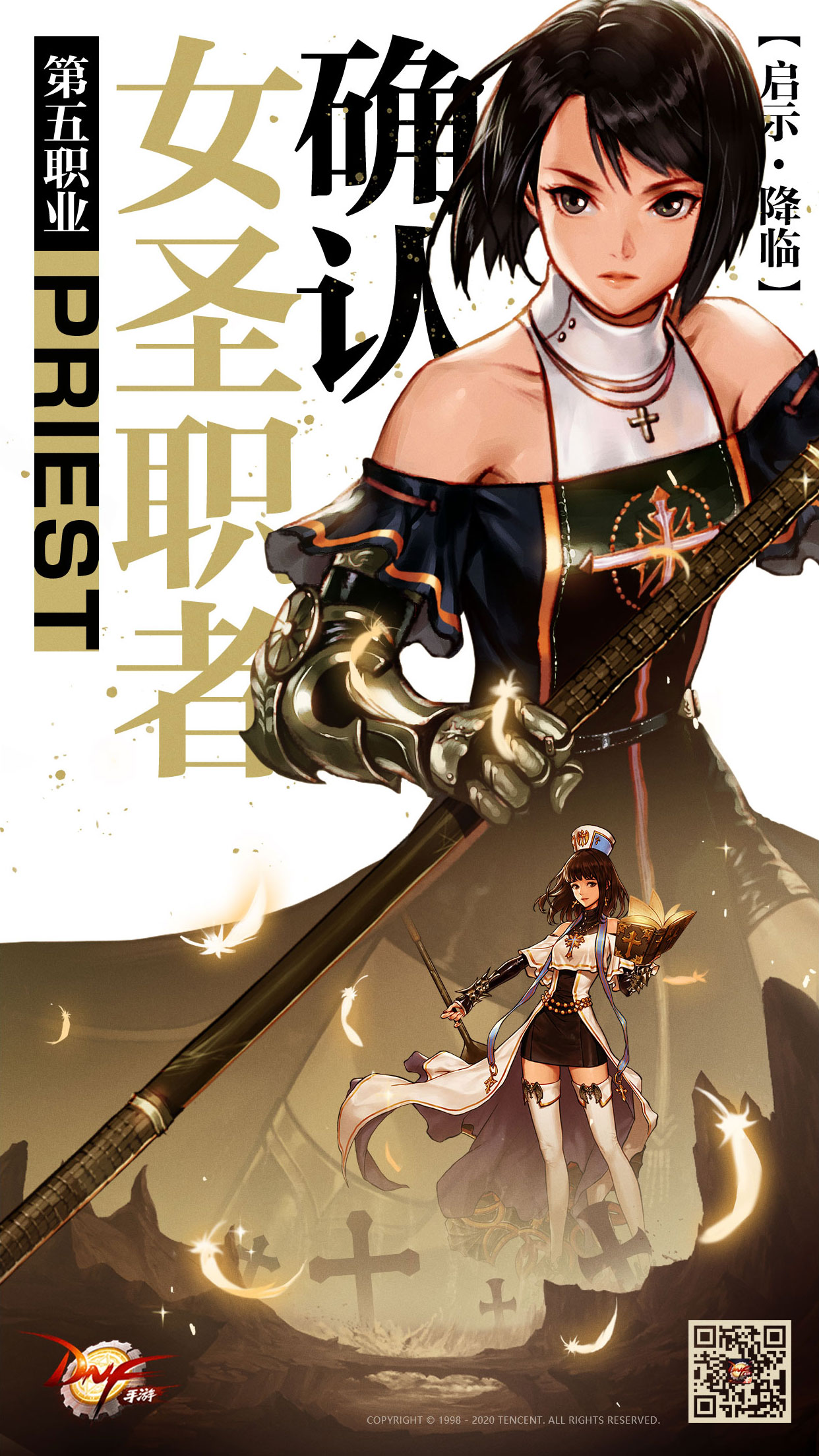 DNF手游女圣骑士