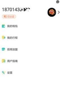 zoro出行 v3.0.5