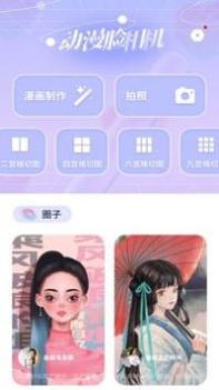 照片转动漫 v3.0.5