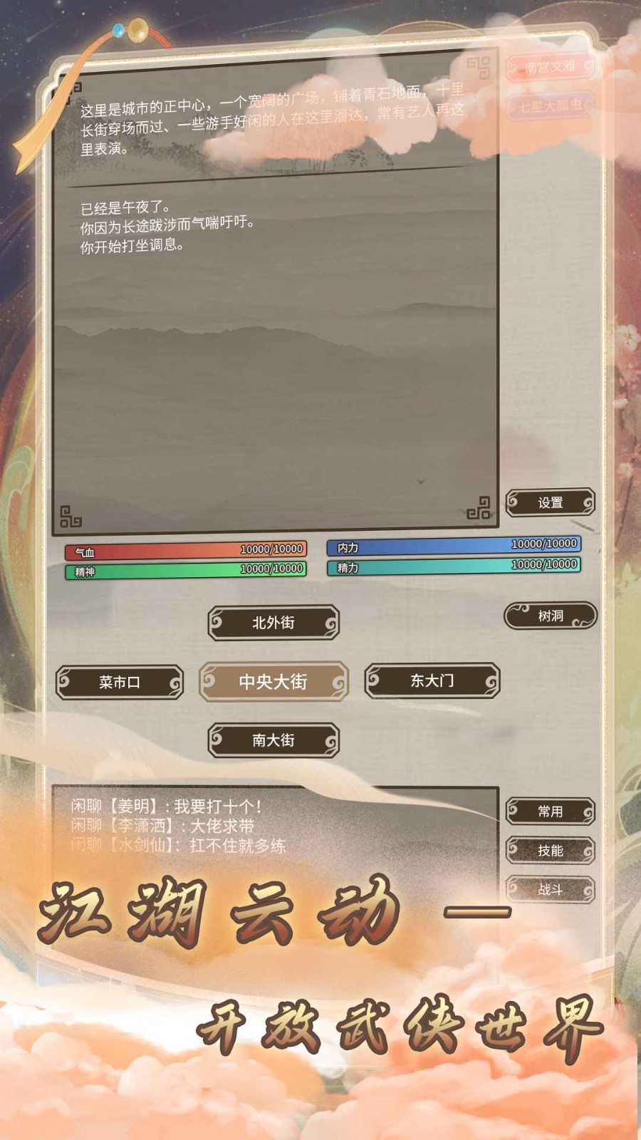 混江湖 v1