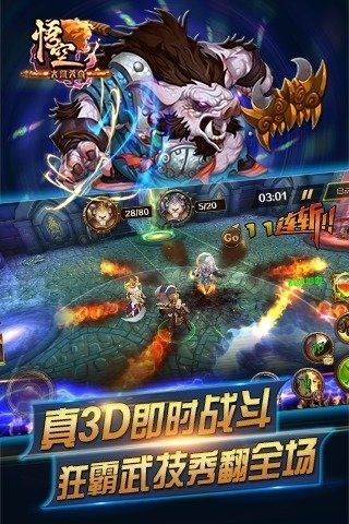 大闹天宫之悟空 v1.0