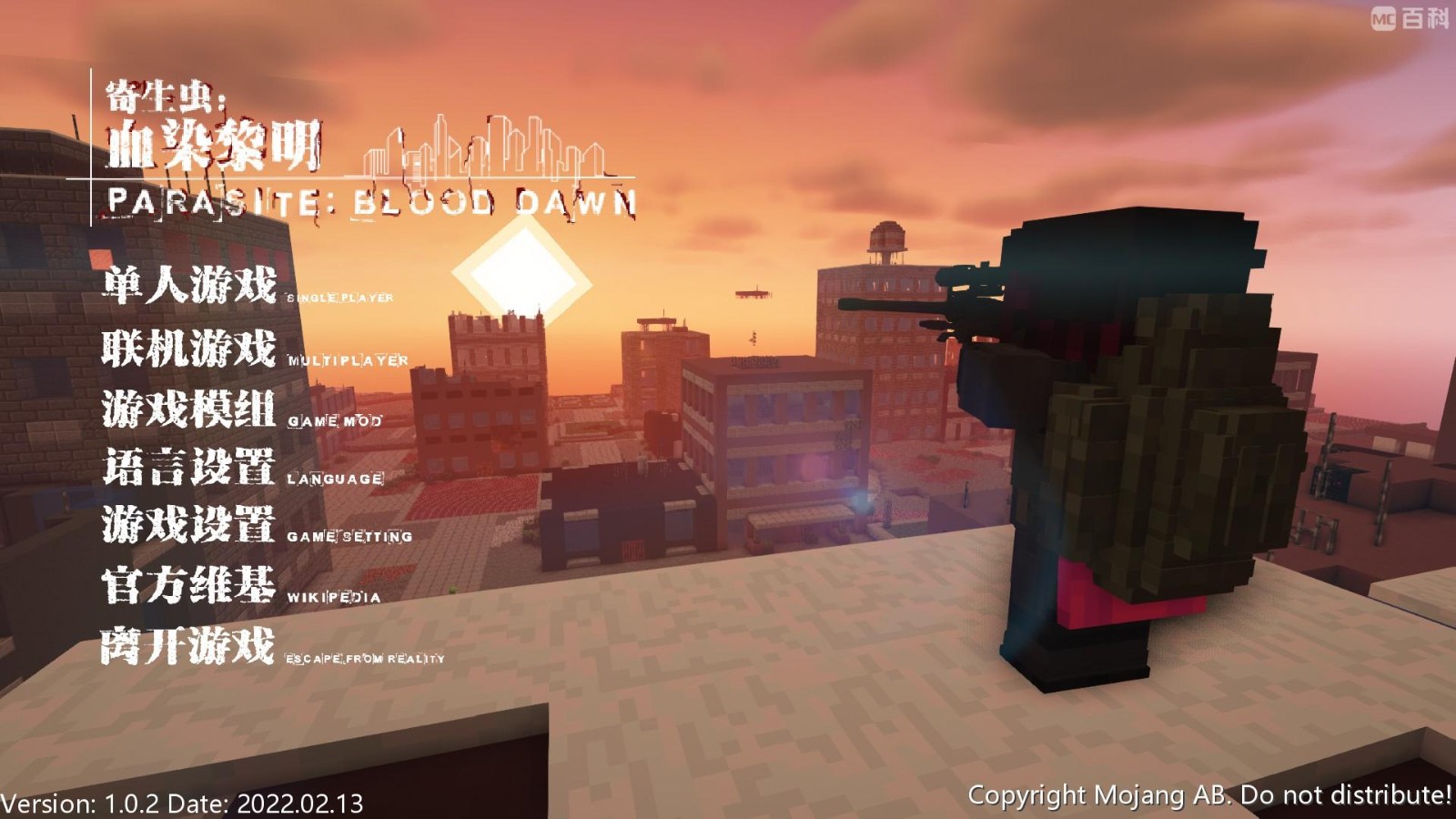 我的世界寄生虫血染黎明  v0.8