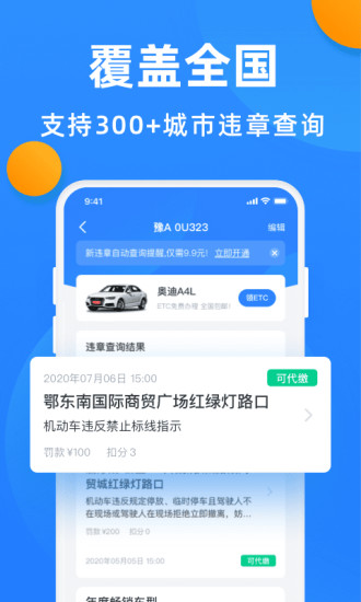 汽车违章查询手机版 v4.1.4