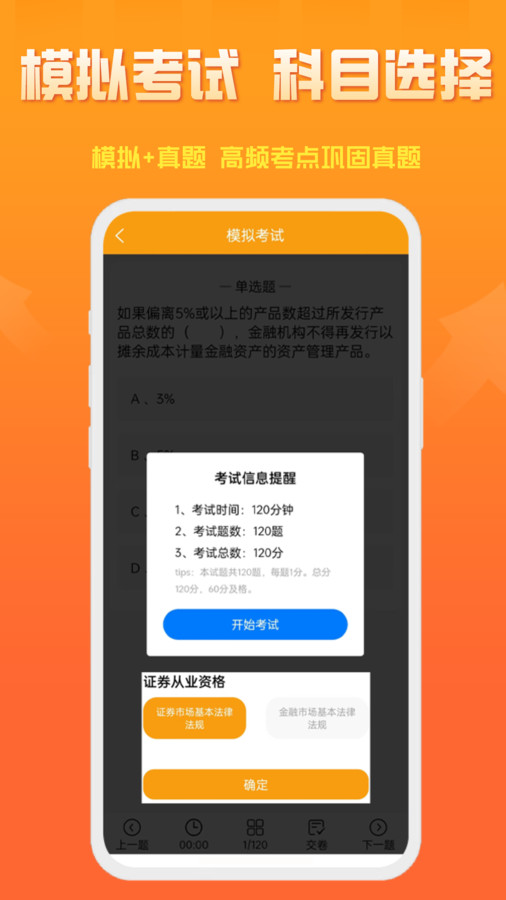 准橙证券从业考试通软件官方版  v3.4.3