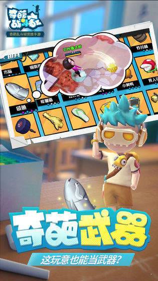 奇葩战斗家雷霆版 v1.26.0