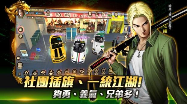 古惑仔黑夜新时代 v2.0.9.9