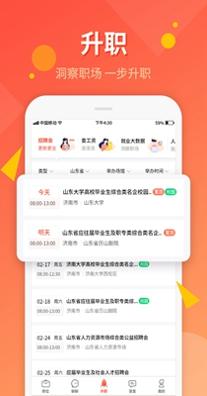 齐鲁人才 v5.4.2