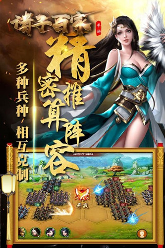 诸子百家手游