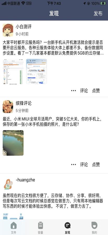 白天鹅云存储  V 1.0