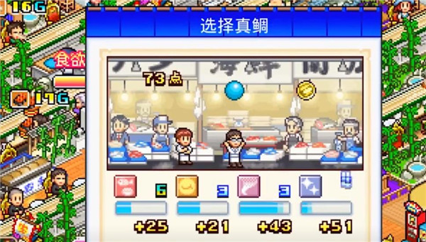 海鲜寿司物语中文版