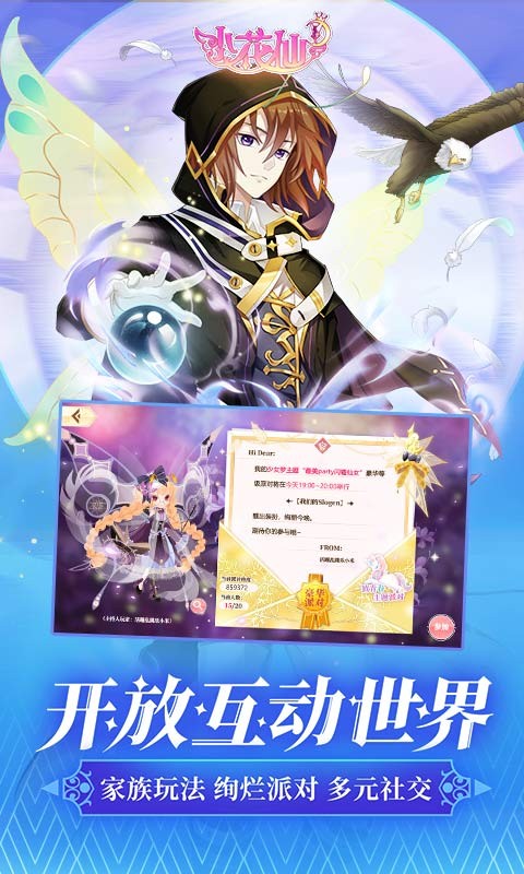 小花仙十周年  v3.3.1