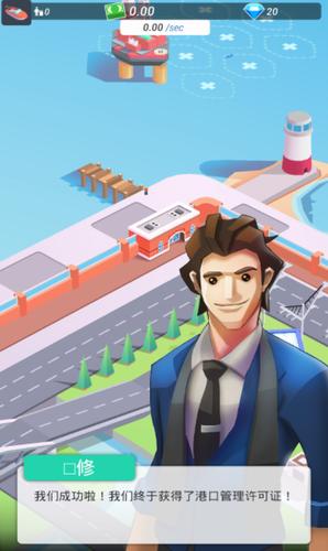 闲置港口大亨 v1.03