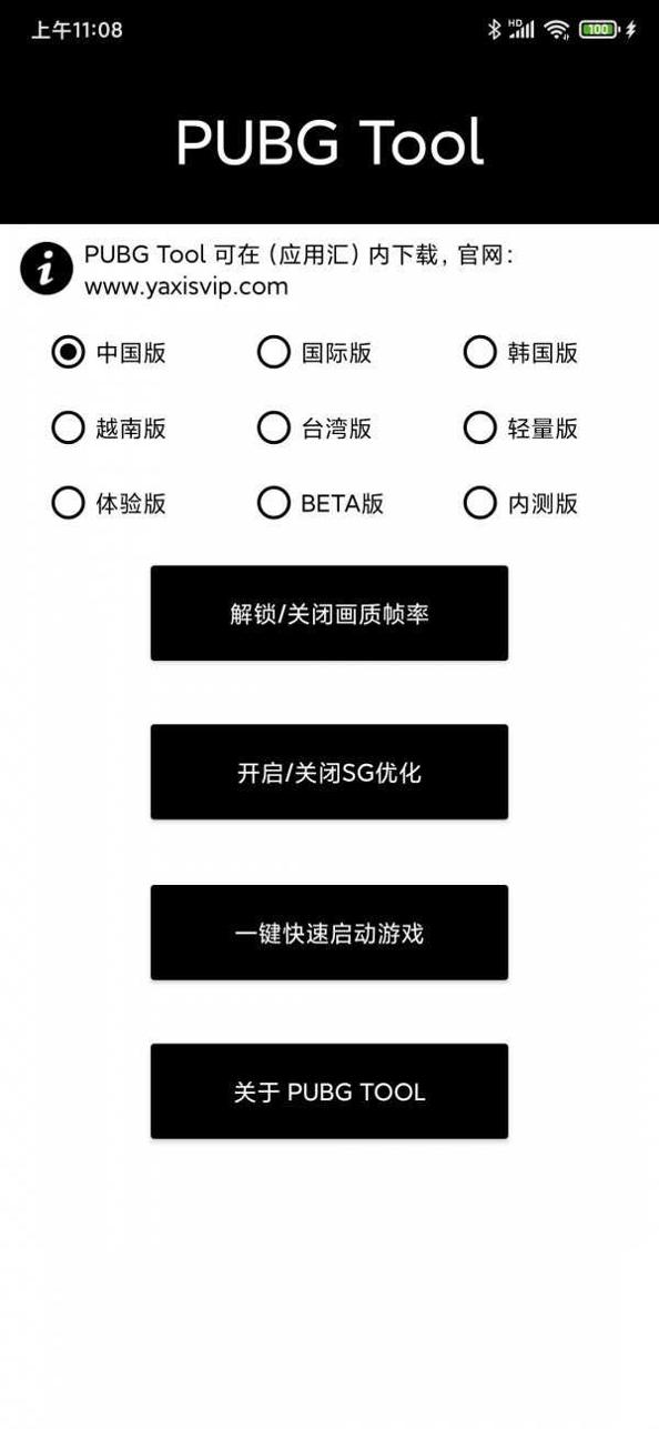 pubgtool画质修改器 v1.0.6.4