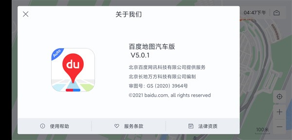 百度地图车机版  v10.10.310