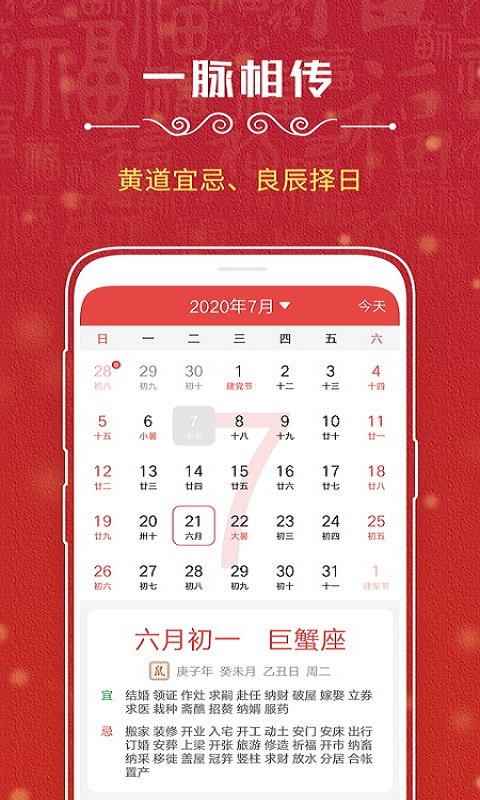 万年历2024最新版 v7.4.2