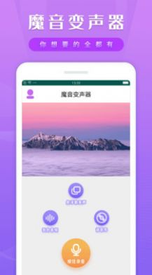 变声变音器 v1.0.2