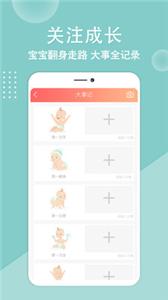 亲宝贝截图2