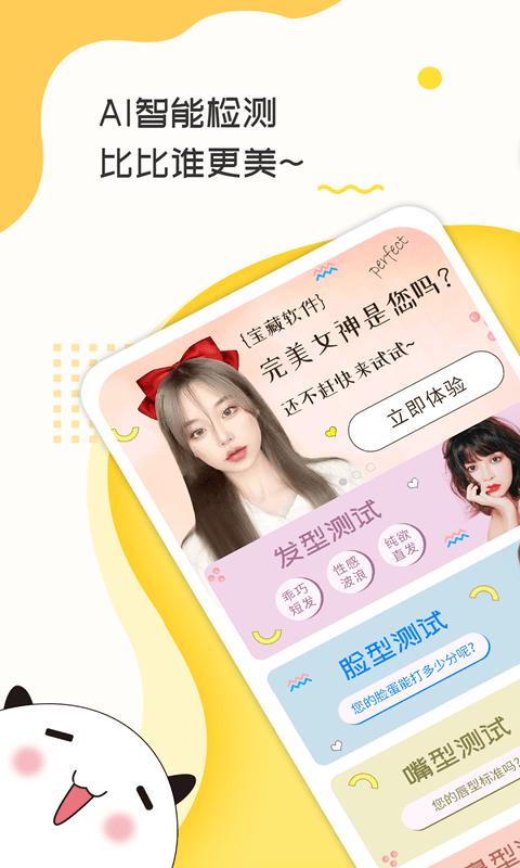 测脸型打分 版本:v2.1.1