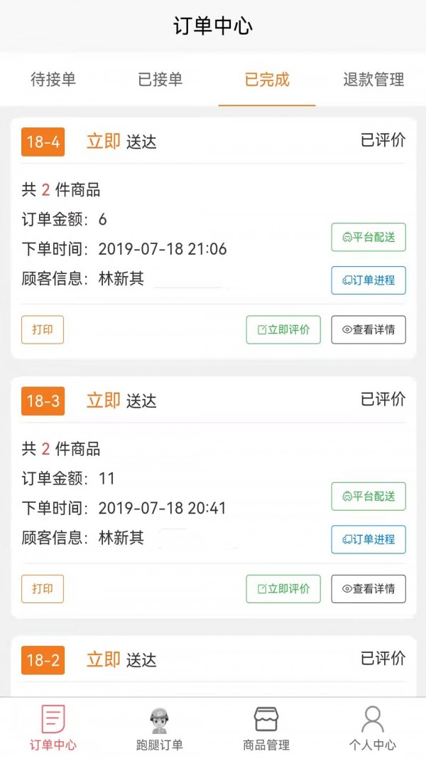 哪都达商家端 v1.0.0